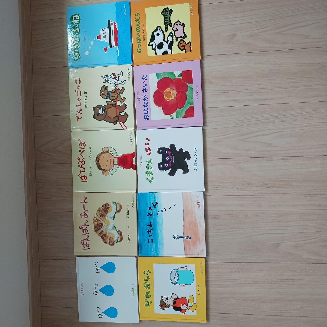 赤ちゃんえほんの基本１０冊セット