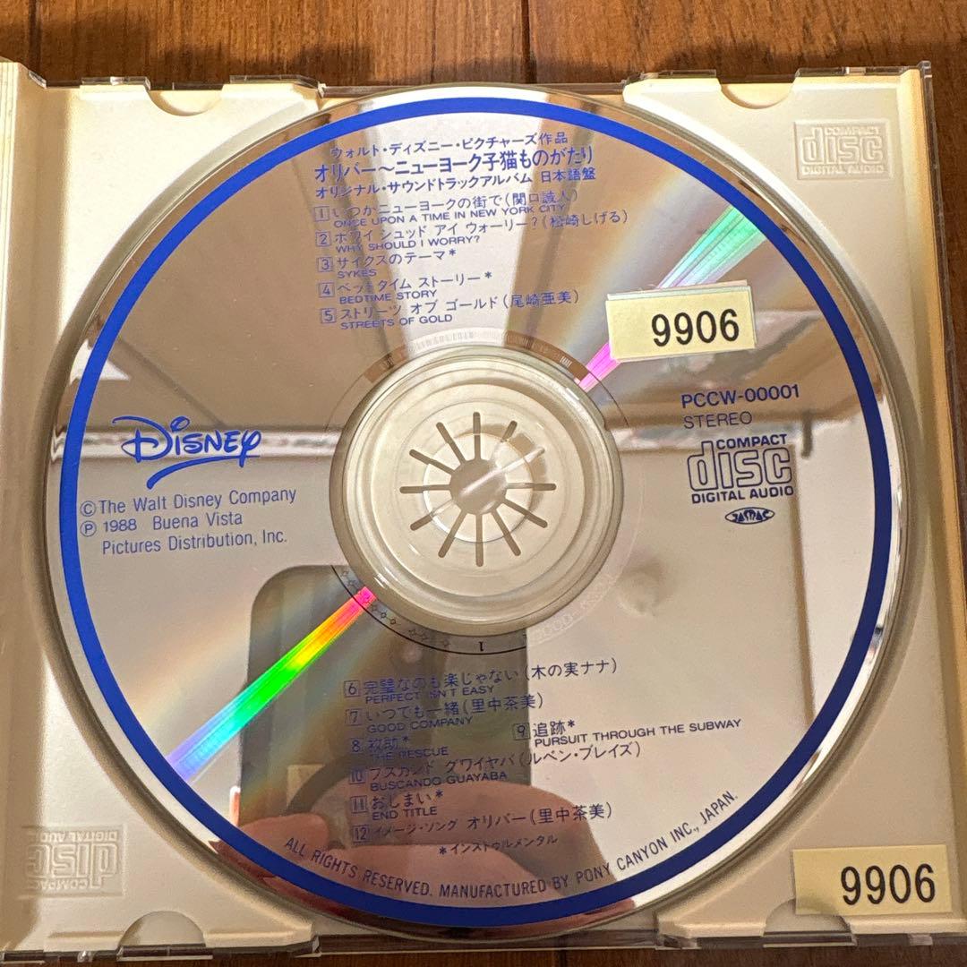 「オリバー～ニューヨーク子猫ものがたり」オリジナル・サウンドトラック(日本語盤)