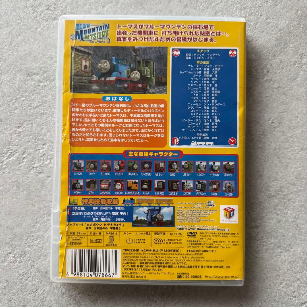 劇場版 きかんしゃトーマス 映画　ブルーマウンテンの謎　DVD