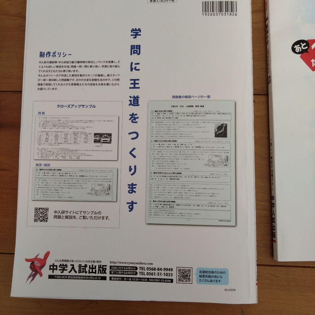 単元別合格問題集 東海中 社会・理科・算数 3冊セット