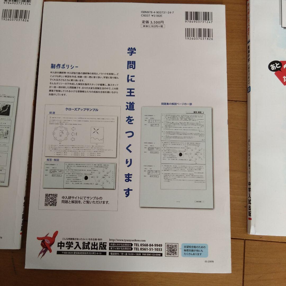 単元別合格問題集 東海中 社会・理科・算数 3冊セット