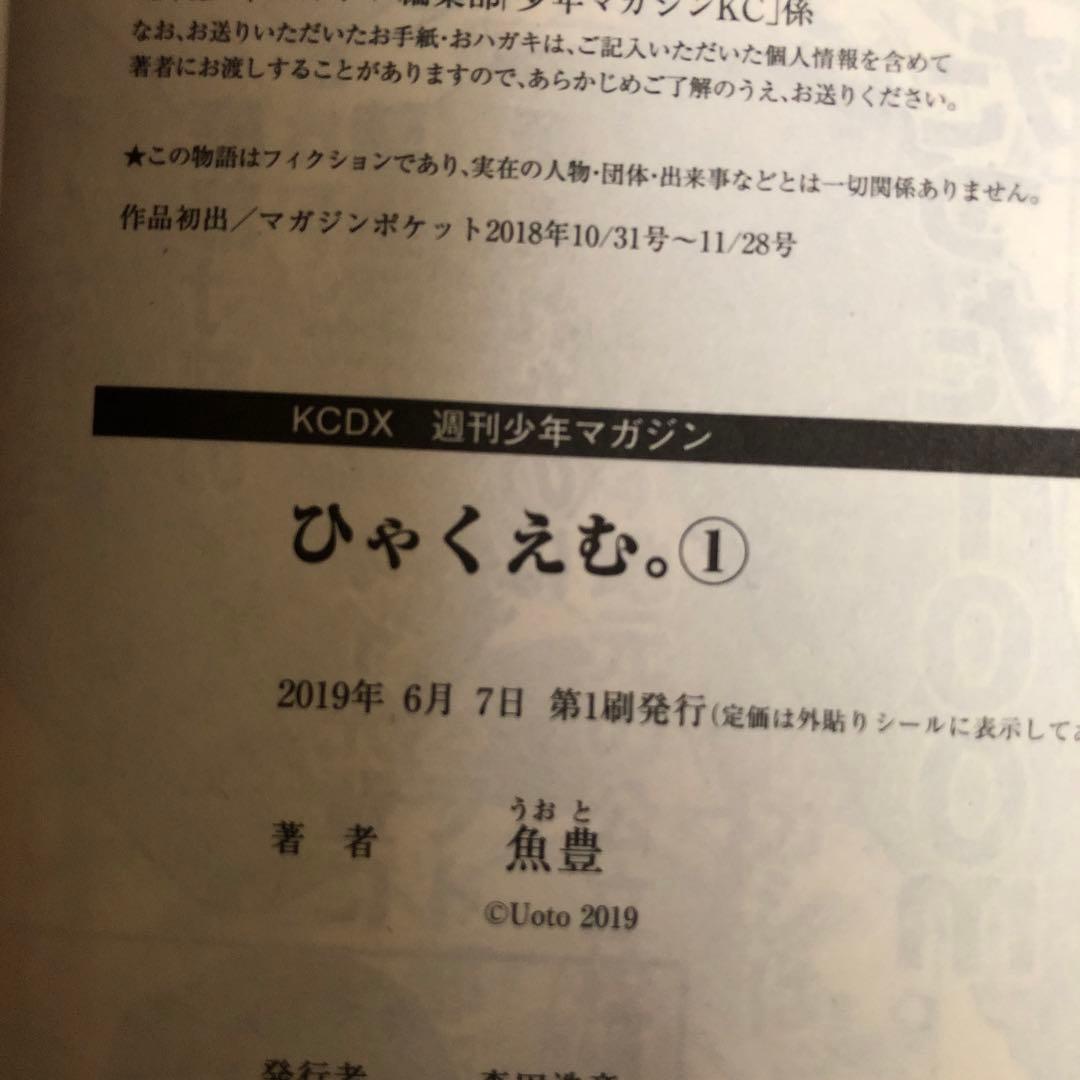ひゃくえむ。　魚豊　初版　全5巻セット　帯付き