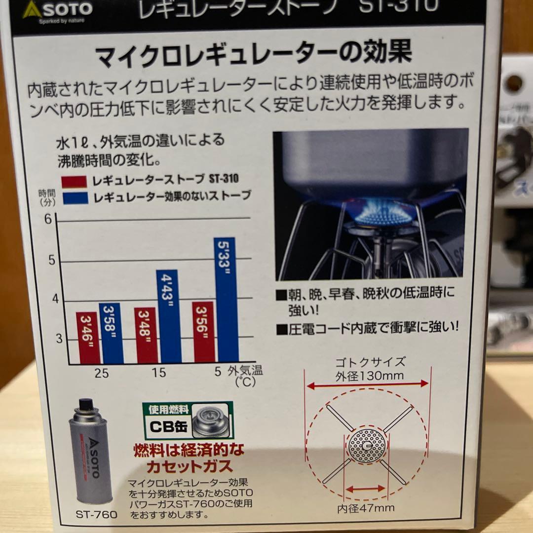 【新品】SOTOレギュレーターストーブST-310 3点セット