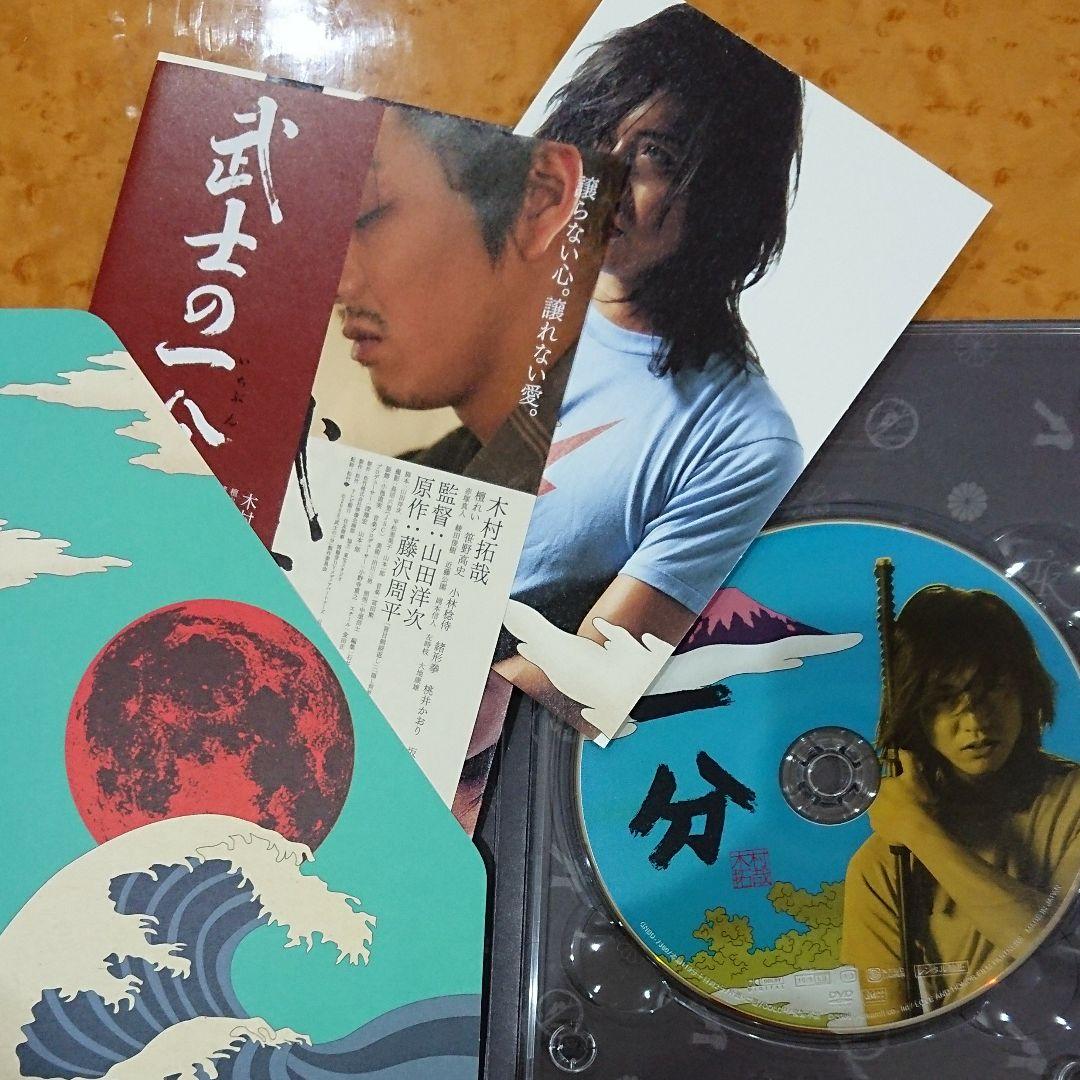 ICHIBUNプレミアムBOX＆武士の一分 DVD豪華版 3大特典付き