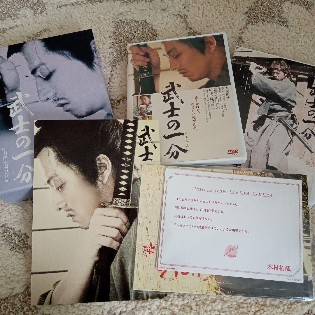 ICHIBUNプレミアムBOX＆武士の一分 DVD豪華版 3大特典付き