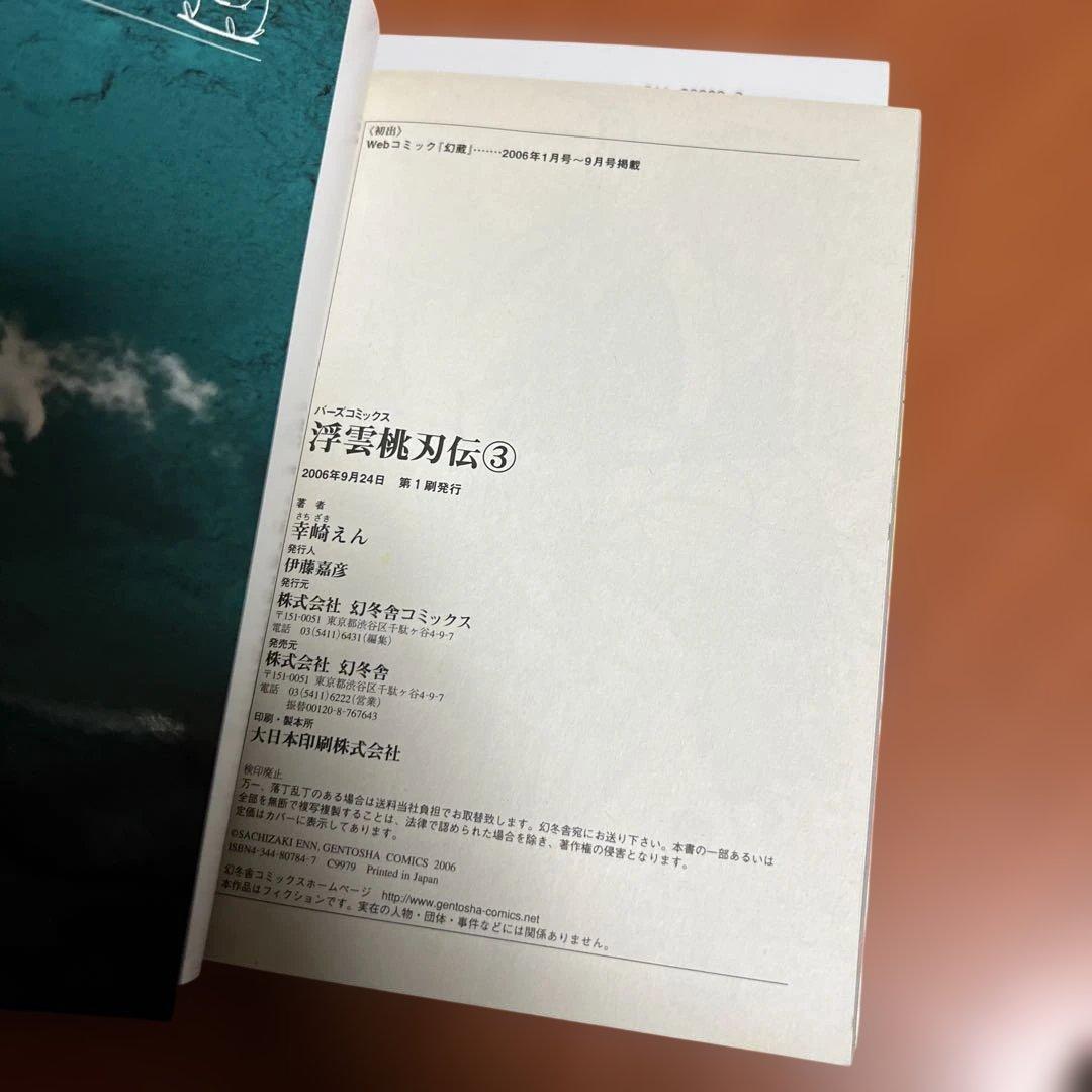 浮雲桃刃伝 全4巻