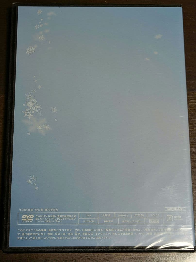雪の華Blu-ray・CDセット