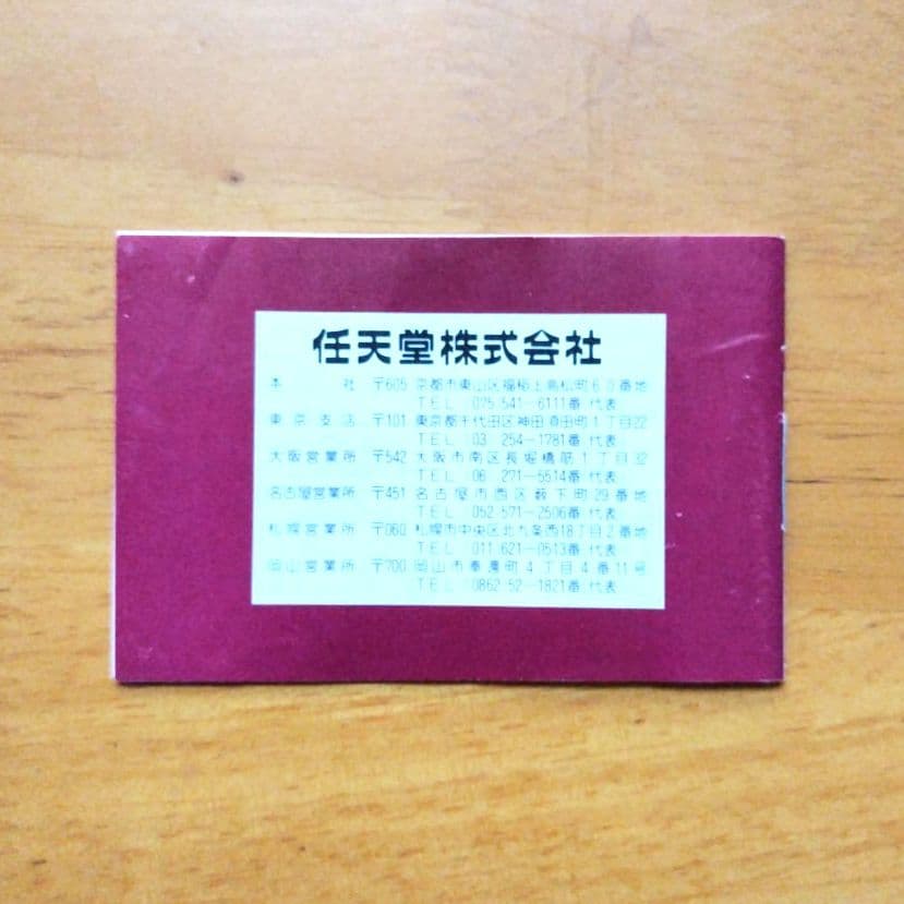 【昭和レトロ】任天堂【ゲームウオッチ】ヘルメット 1981年