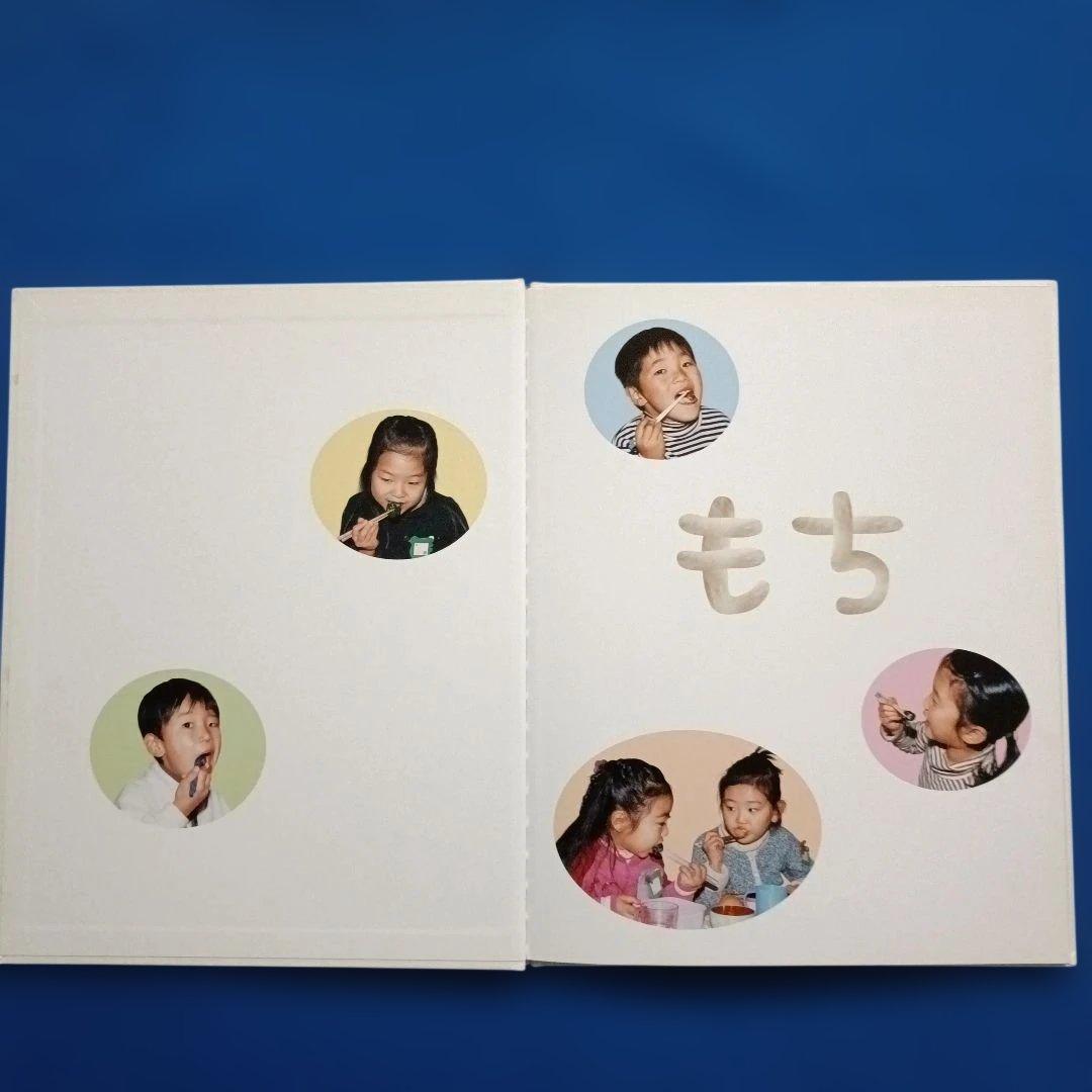 ビッグサイエンス　キンダーブックしぜん　お餅とおもちつきの絵本