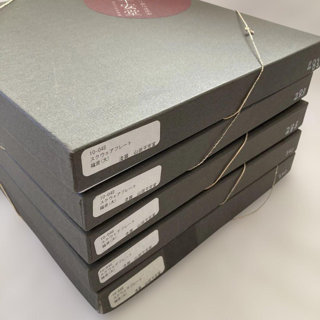 -山田平安堂　スクエアプレート(大)龍波 5枚　漆器　宮内庁御用達　ケーキ皿取皿