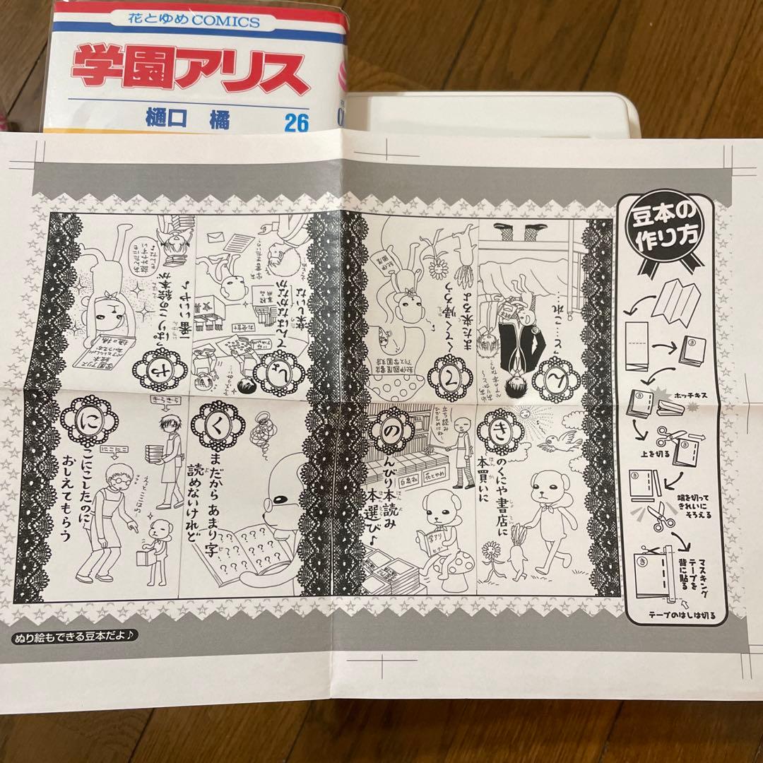 樋口橘 学園アリス 30冊セット 2〜29巻7.5巻25.5巻 ペーパー付き