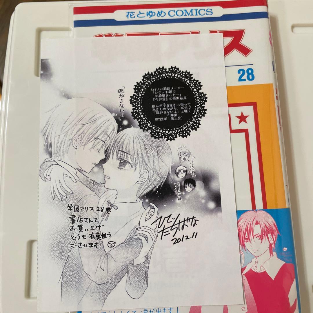 樋口橘 学園アリス 30冊セット 2〜29巻7.5巻25.5巻 ペーパー付き