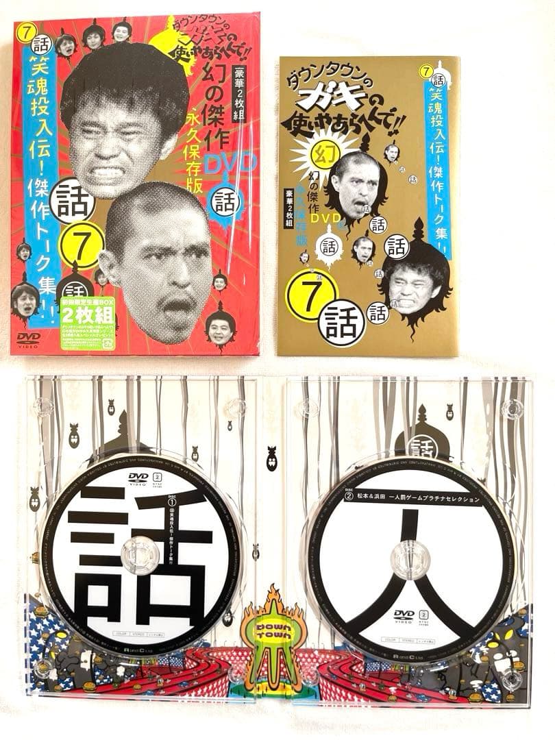 ほぼ新品　セル版　1巻〜　ダウンタウン　ガキの使いやあらへんで　ガキ使　DVD