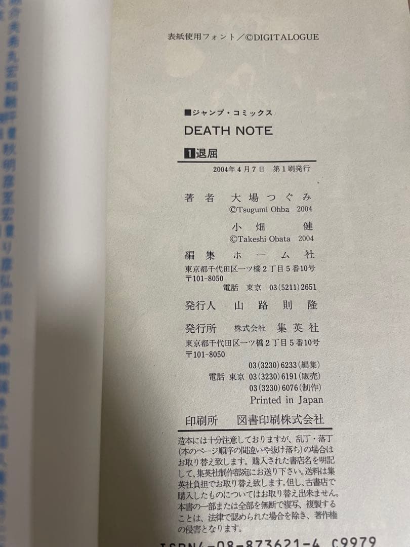 【收藏品】デスノート　DEATHNOTE　全巻セット　全巻初版　全巻初版帯付き