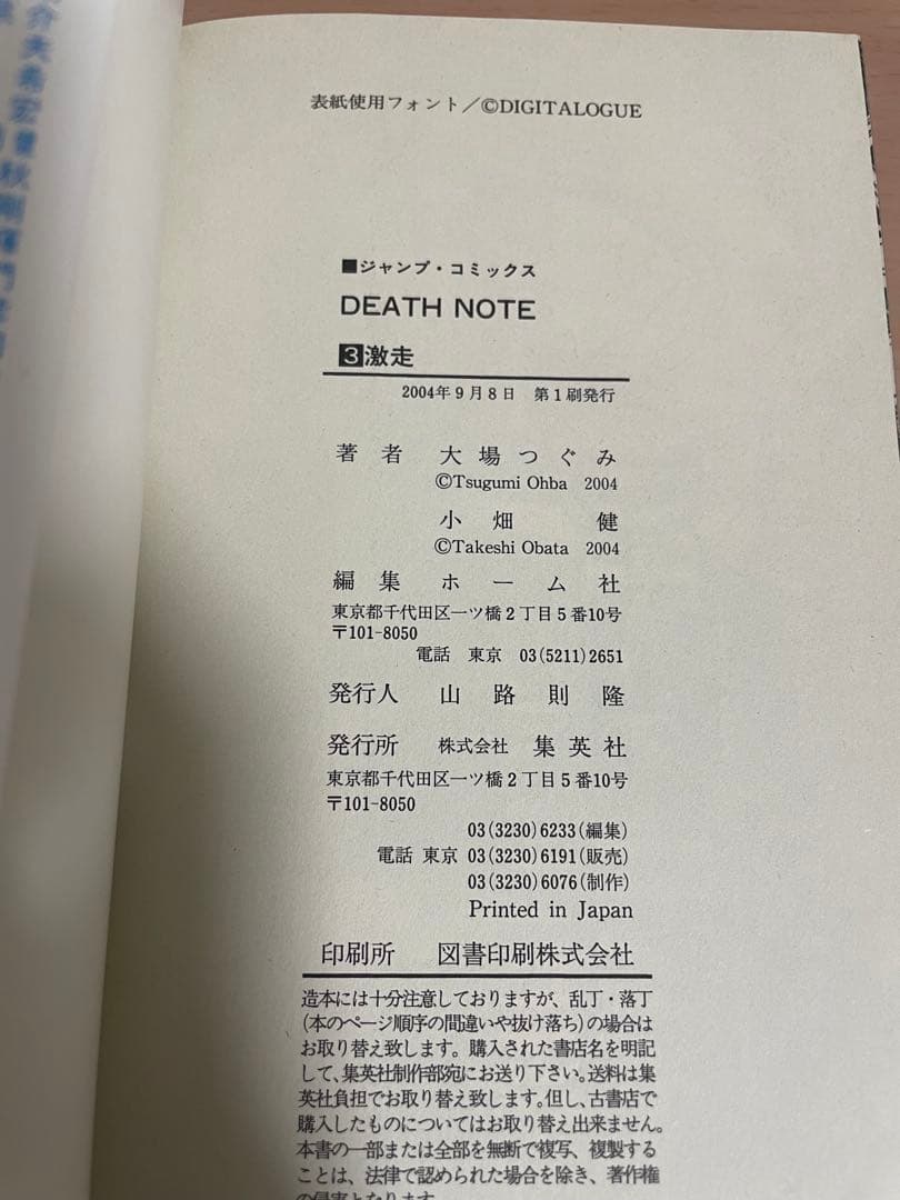 【收藏品】デスノート　DEATHNOTE　全巻セット　全巻初版　全巻初版帯付き
