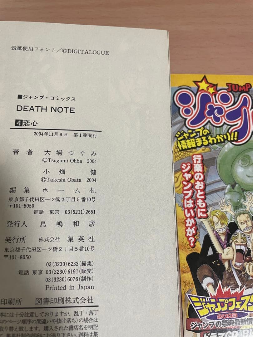 【收藏品】デスノート　DEATHNOTE　全巻セット　全巻初版　全巻初版帯付き