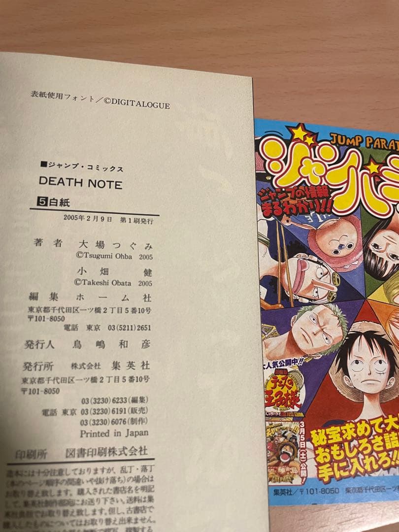 【收藏品】デスノート　DEATHNOTE　全巻セット　全巻初版　全巻初版帯付き