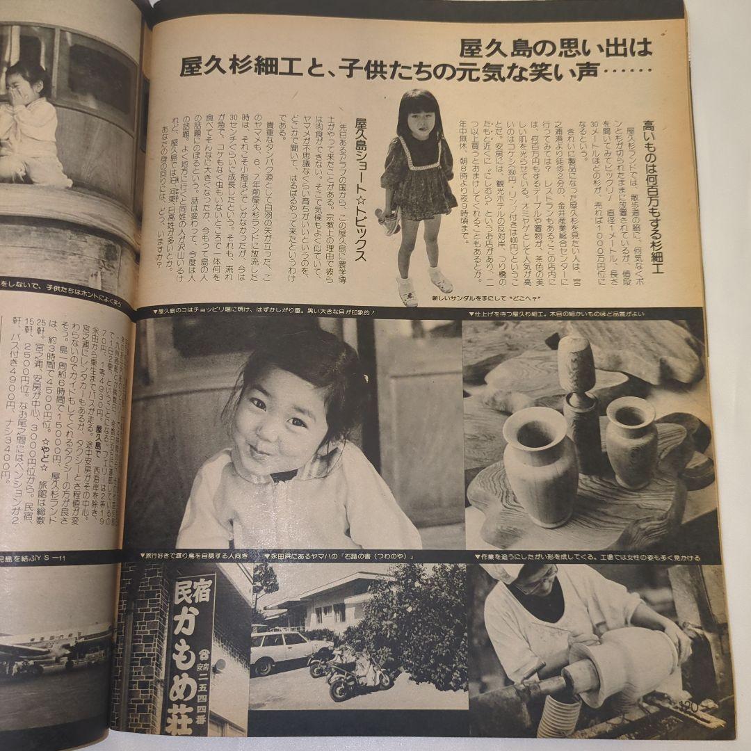 【希少⑨】初期 るるぶ RURUBU 1977年2月 通巻25号 昭和レトロ