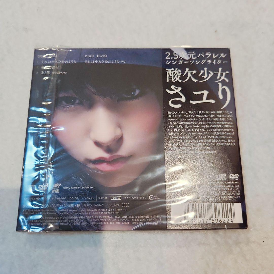 さユり CDセット　限定版