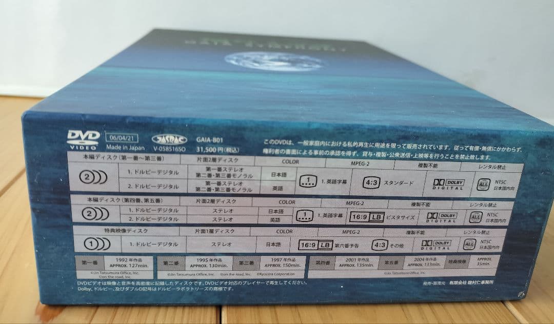 初回限定 地球交響曲ガイアシンフォニー スペシャルパッケージ DVDBOX 6枚