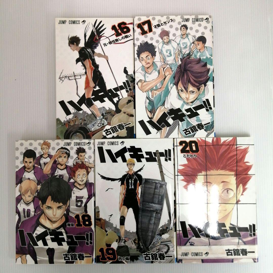 ハイキュー！！ 1〜43巻 まとめ売り 古舘春一