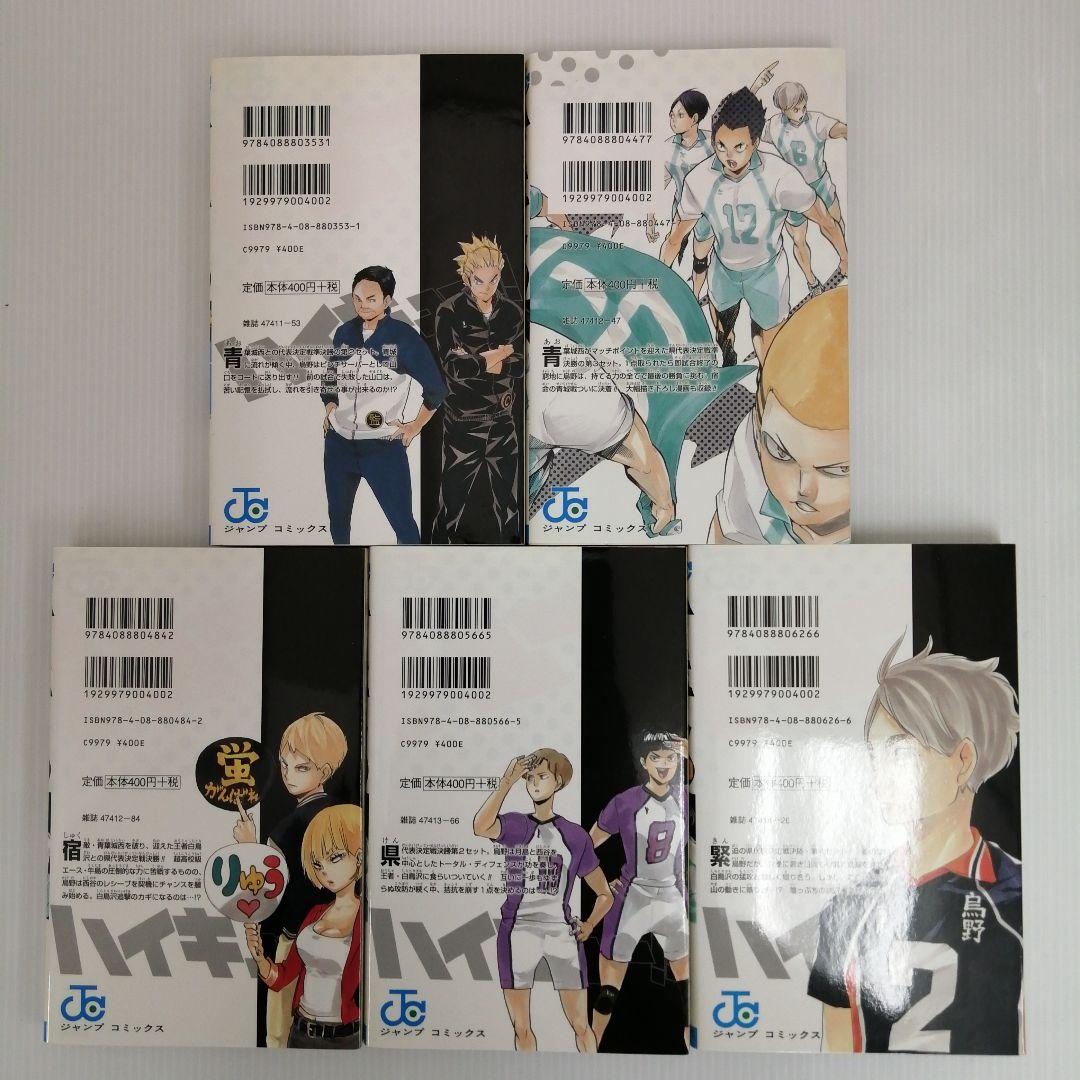 ハイキュー！！ 1〜43巻 まとめ売り 古舘春一