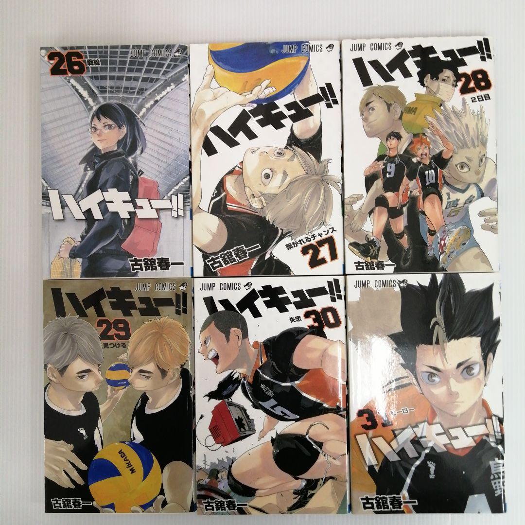 ハイキュー！！ 1〜43巻 まとめ売り 古舘春一