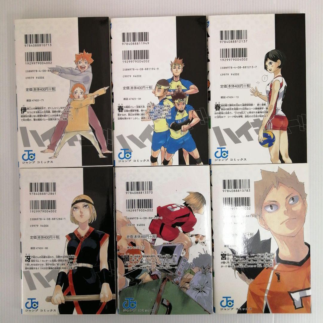 ハイキュー！！ 1〜43巻 まとめ売り 古舘春一