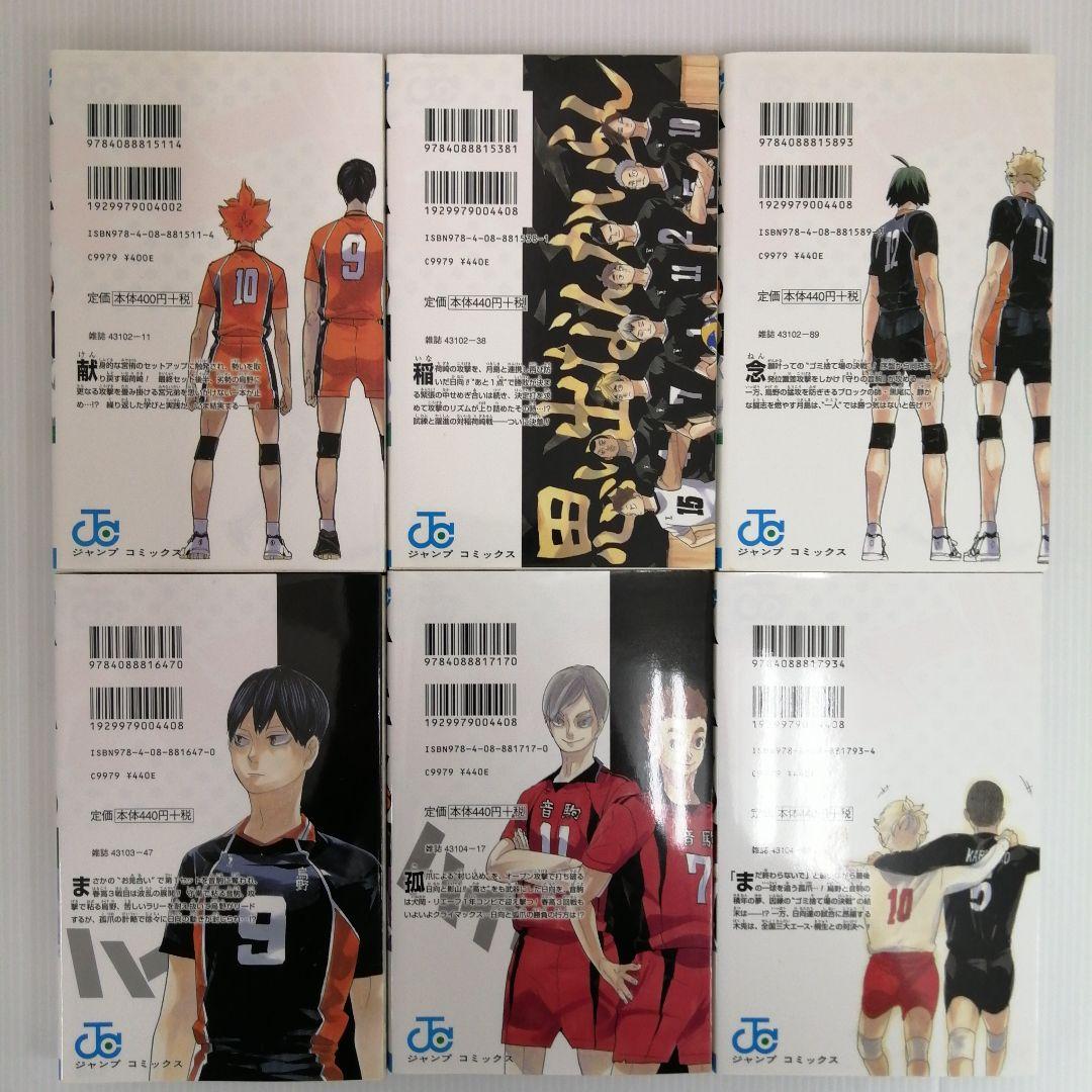 ハイキュー！！ 1〜43巻 まとめ売り 古舘春一