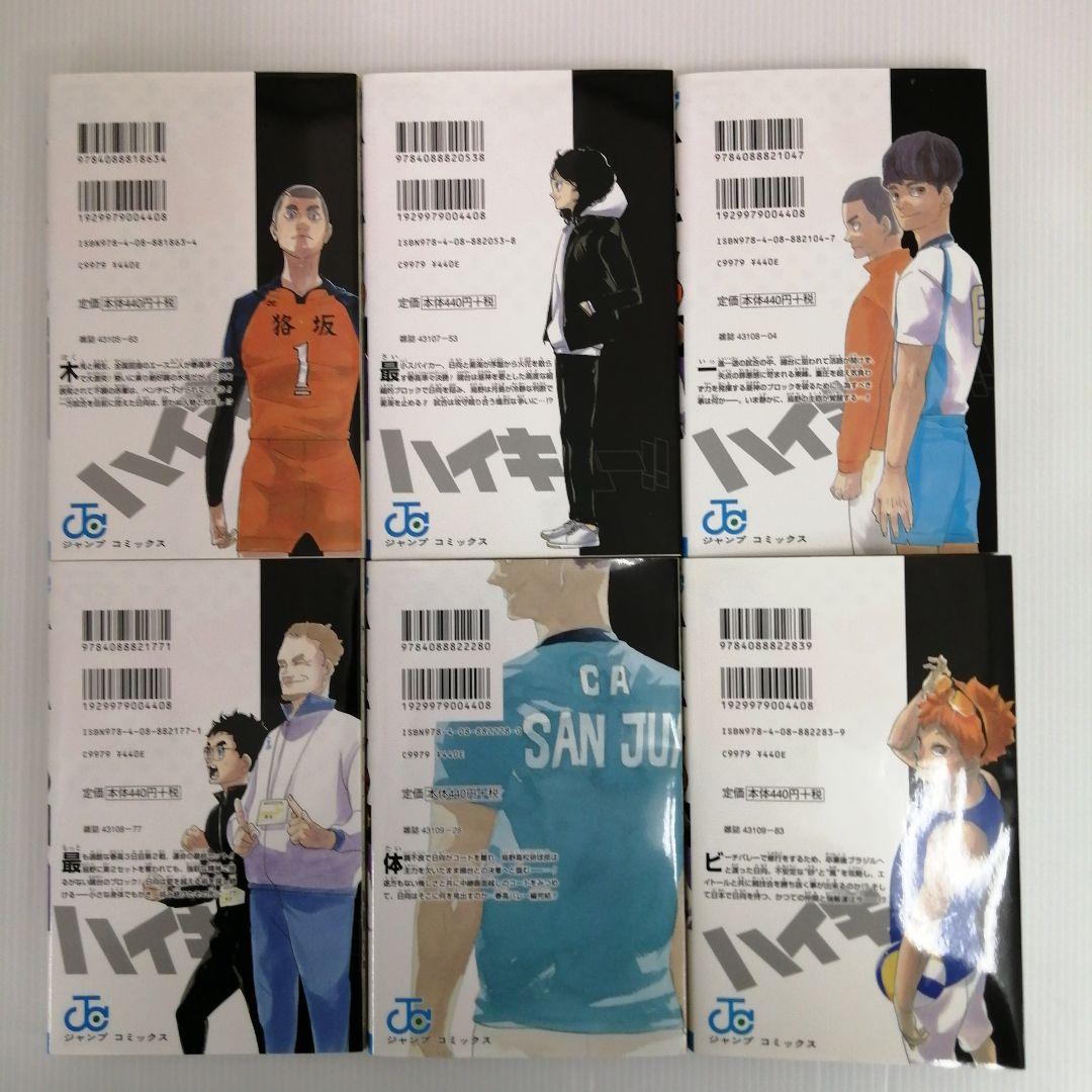 ハイキュー！！ 1〜43巻 まとめ売り 古舘春一