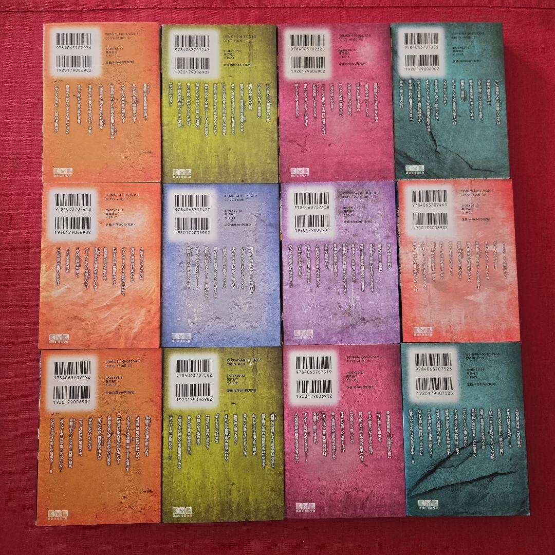 3×3EYES　全24巻　ヤンマガ　まんが【文庫版】高田裕三　サザンアイズ