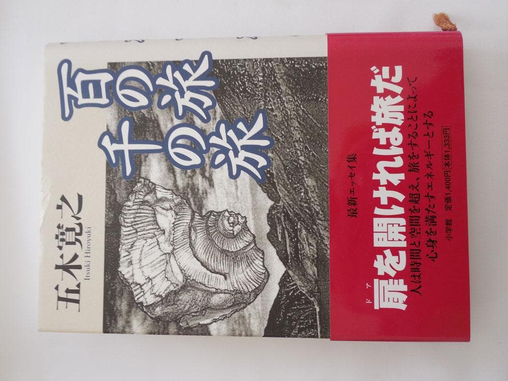 五木寛之「百寺巡礼」１０巻と「ガイド版」１０巻セット