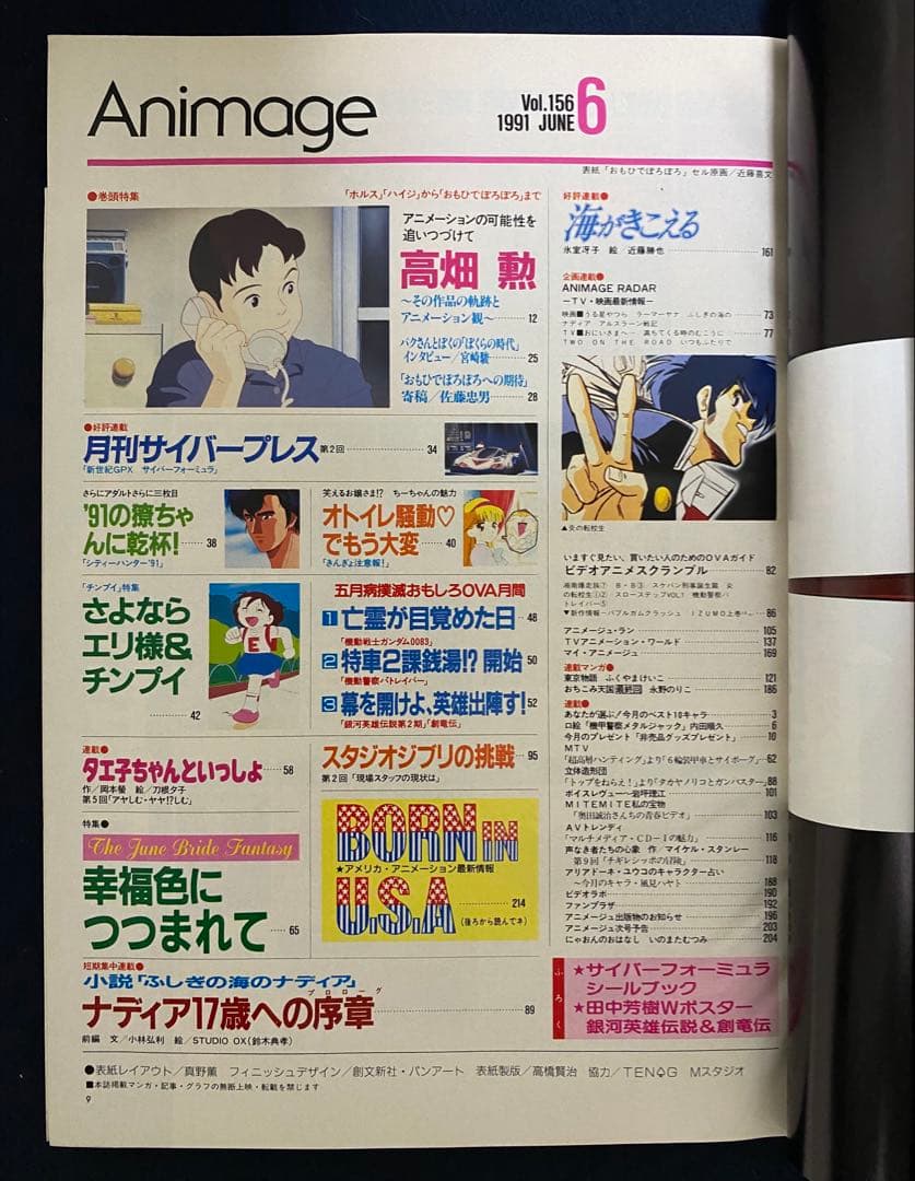 アニメージュ　1991年6月号　海がきこえる　第16回　ジブリ