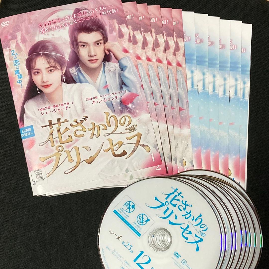 花ざかりのプリンセス 全12巻セット レンタル落ちDVD 中国ドラマ 時代劇