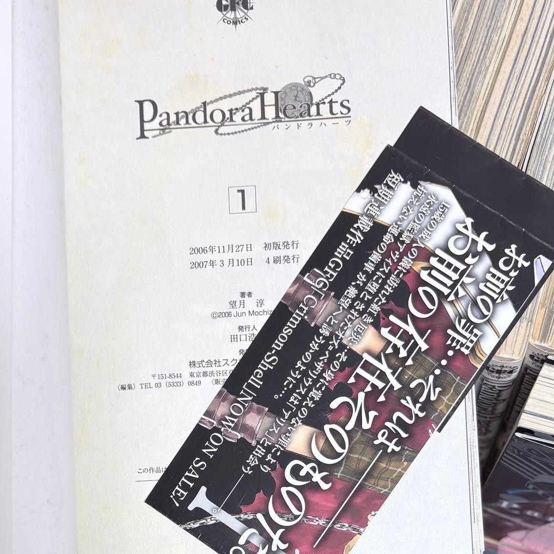 Pandora Hearts 1巻〜24巻 ガイドブック 小説 望月淳
