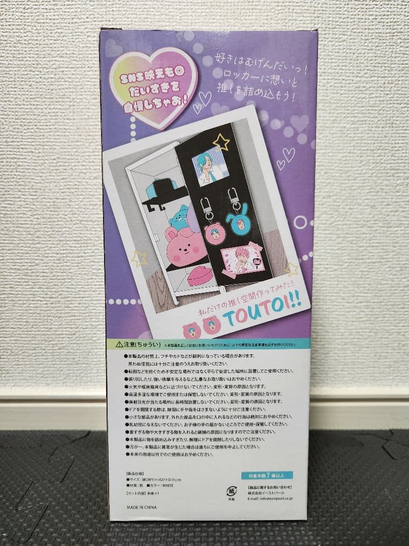 【新品未開封】デコっちゃお！ミニロッカー　推し空間