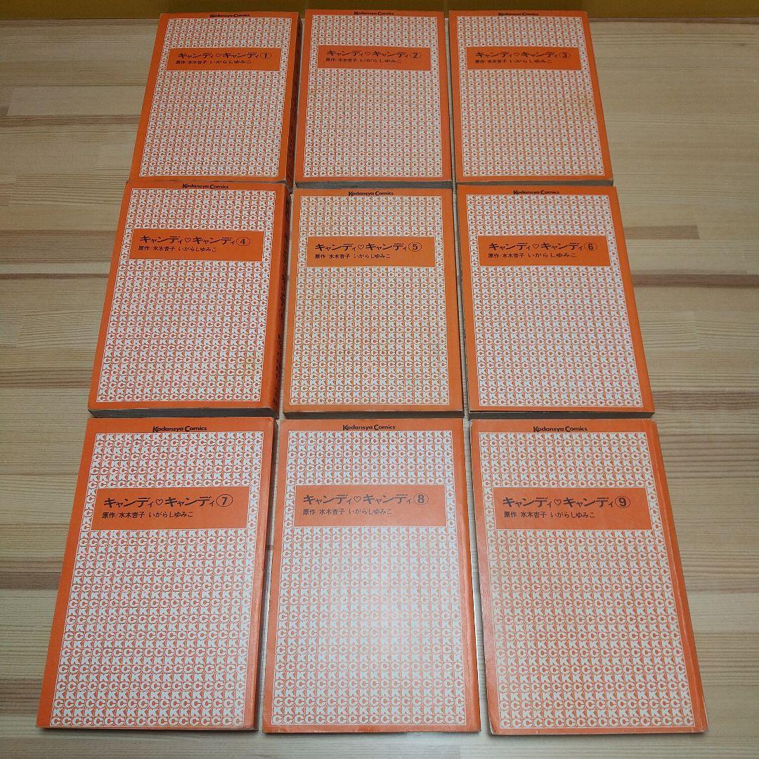 キャンディキャンディ　全巻　黒文字統一　Fセット　いがらしゆみこ　水木杏子