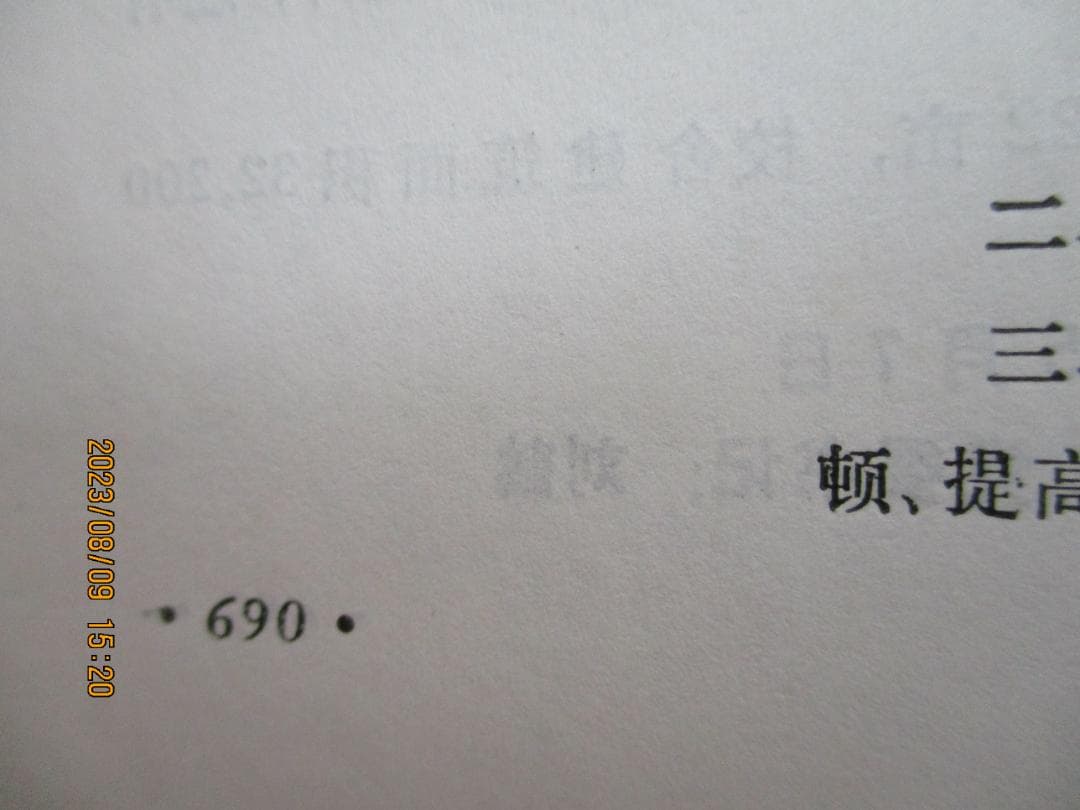 「中国高等学校簡介」中華人民共和国・教育科学出版社
