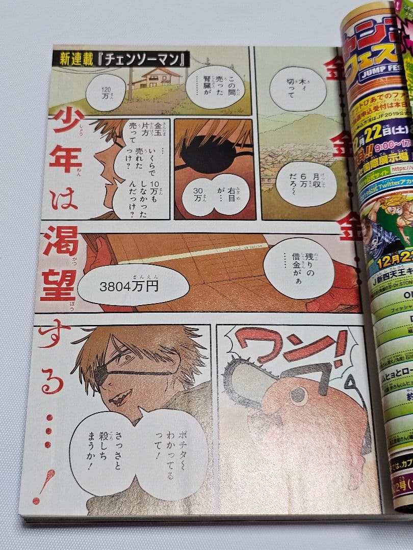 週刊少年ジャンプ 2019年1号 チェンソーマン 1話 新連載