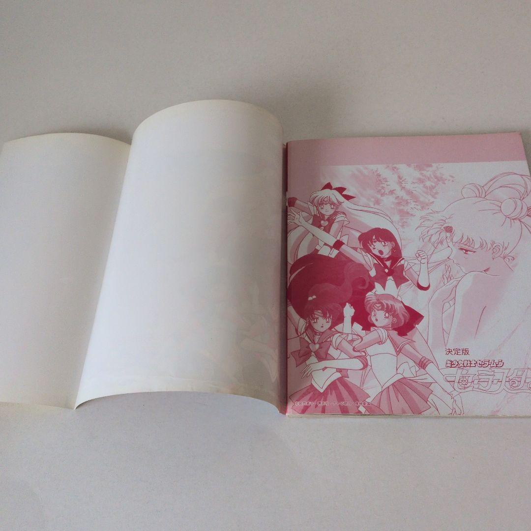 超レア物！美少女戦士セーラームーン　セーラースターズ 決定版　初版です！