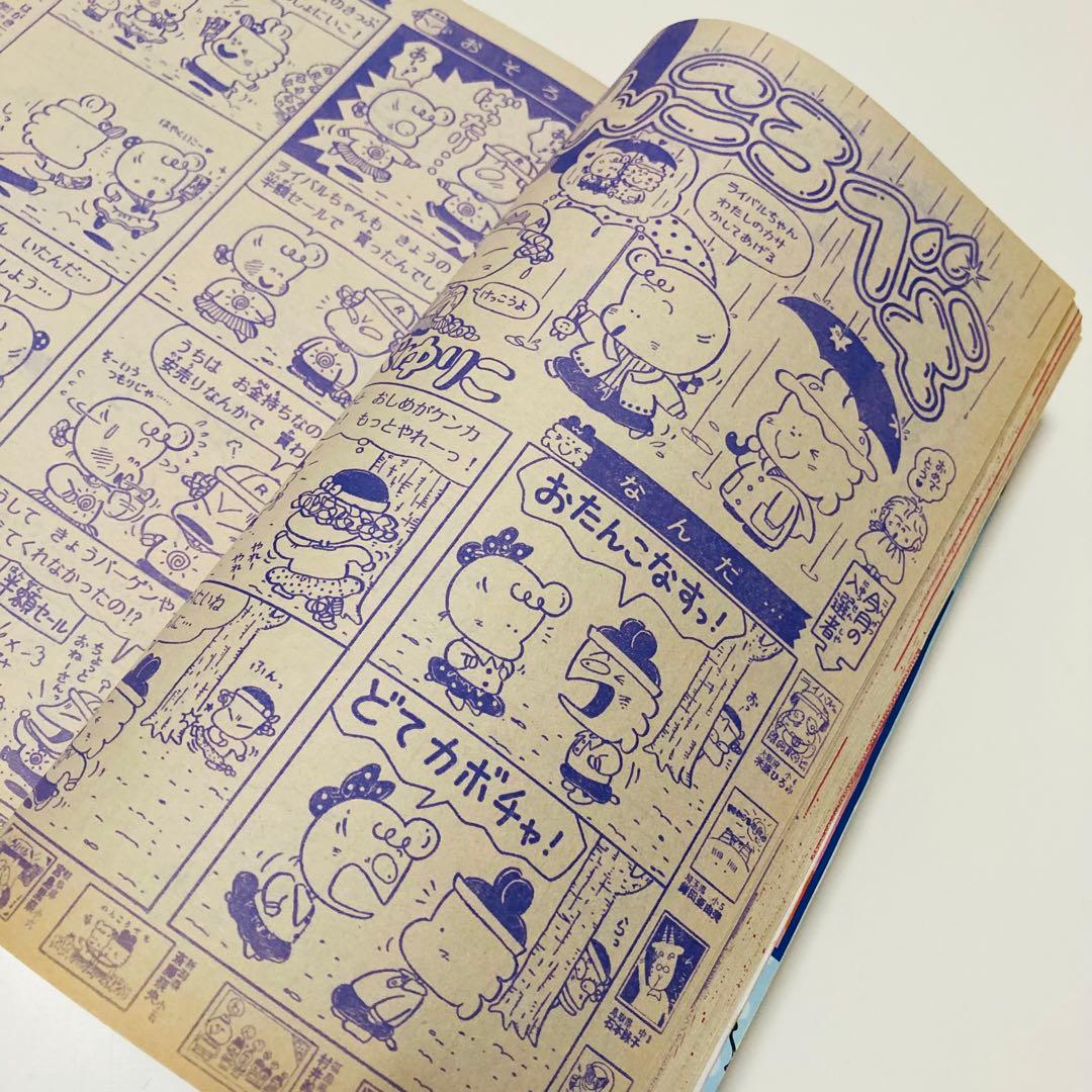 美品✳️少女漫画『なかよし 1991年6月号』表紙:八木ちあき「リトル行進曲」