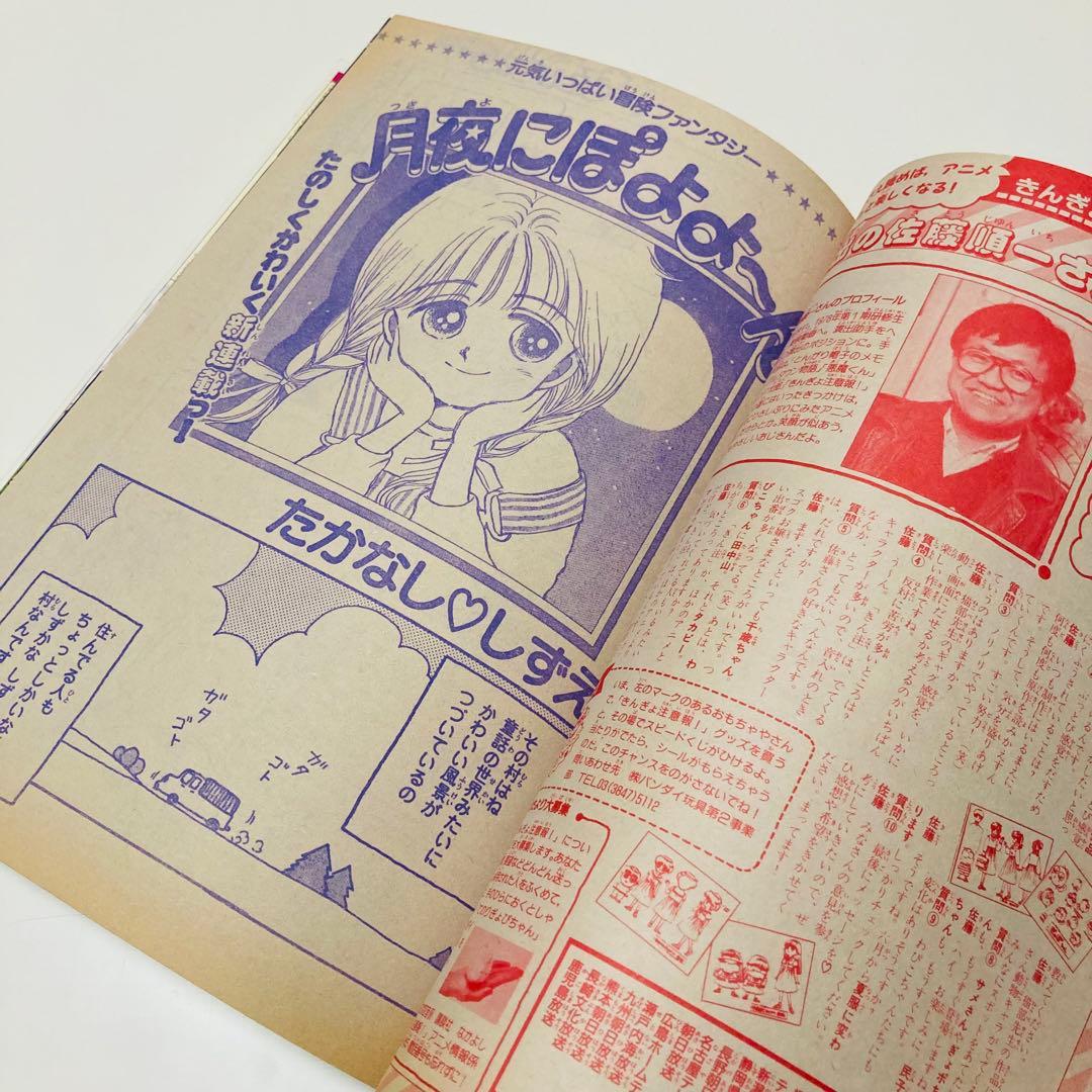 美品✳️少女漫画『なかよし 1991年6月号』表紙:八木ちあき「リトル行進曲」