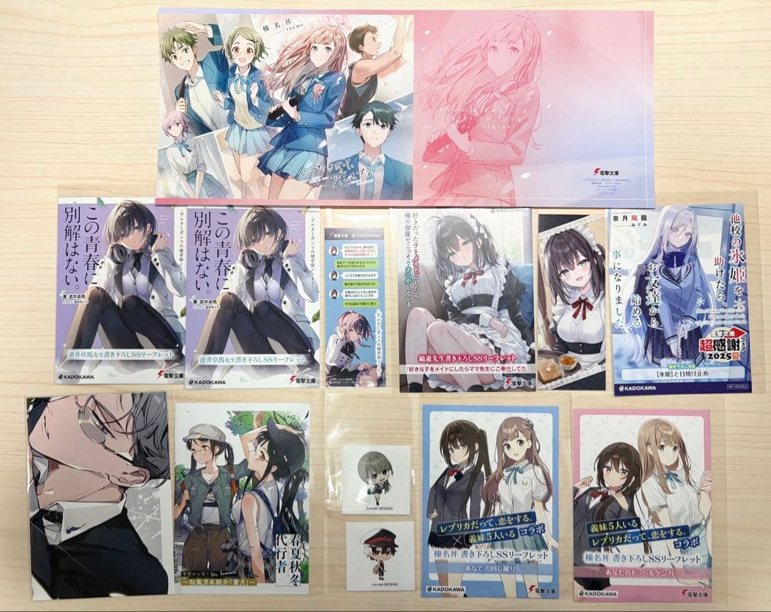 ラノベ特典セット 2