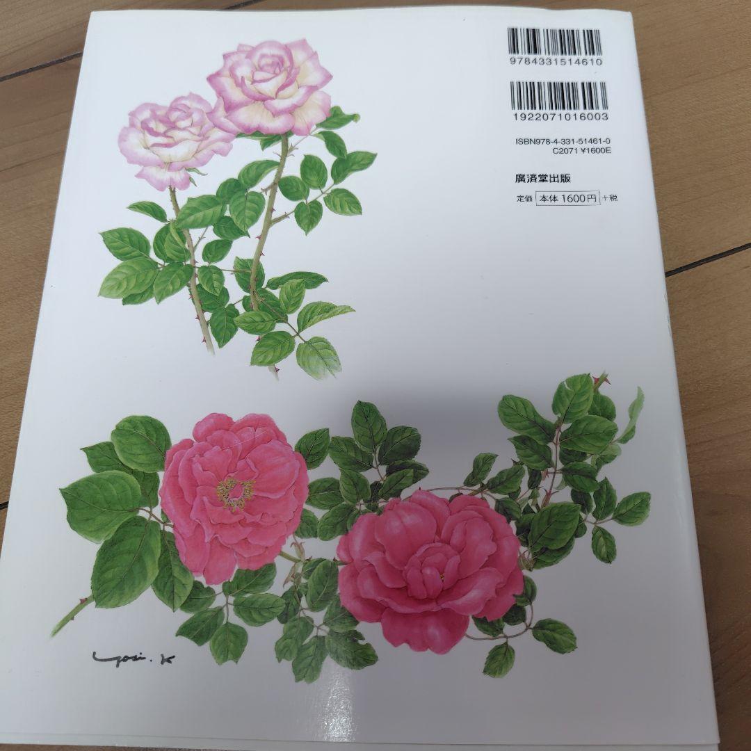 バラを描こう やさしい植物画