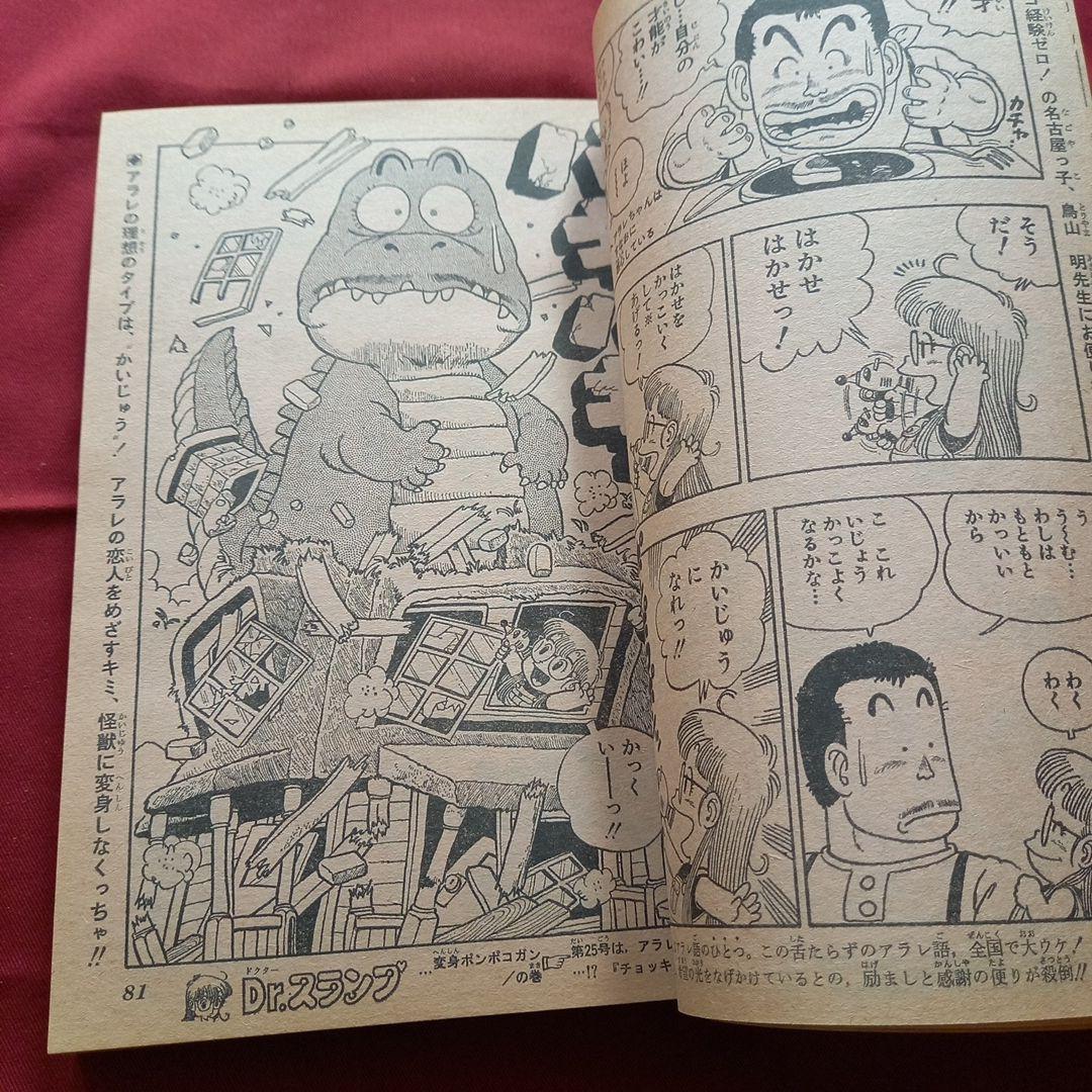 【当時物美品】週刊 少年 ジャンプ 1980年24号 漫画 アニメ