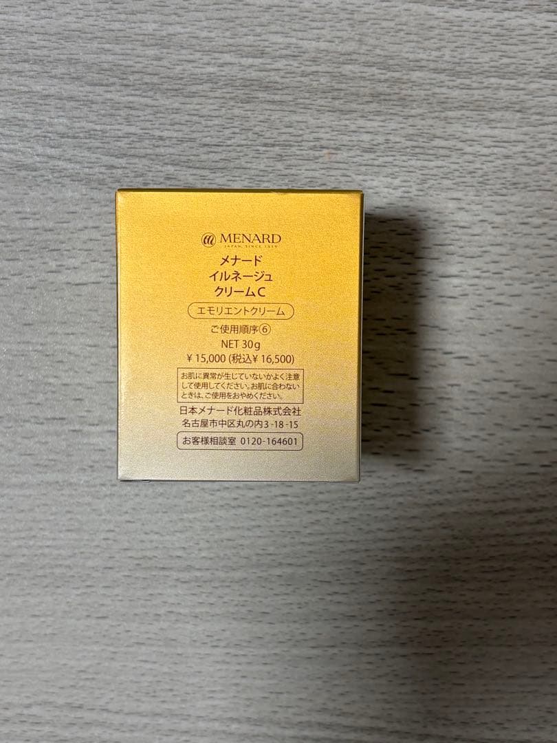 【次回発送3/7】メナード イルネージュエモリエントクリーム