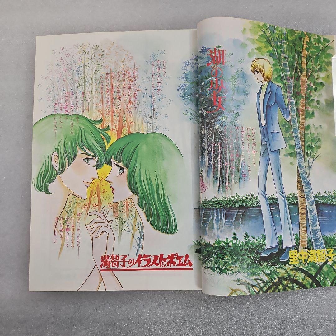 月刊プリンセス　トラジマのミーめ　松本零士　城みちる物語　1975年（昭和50）