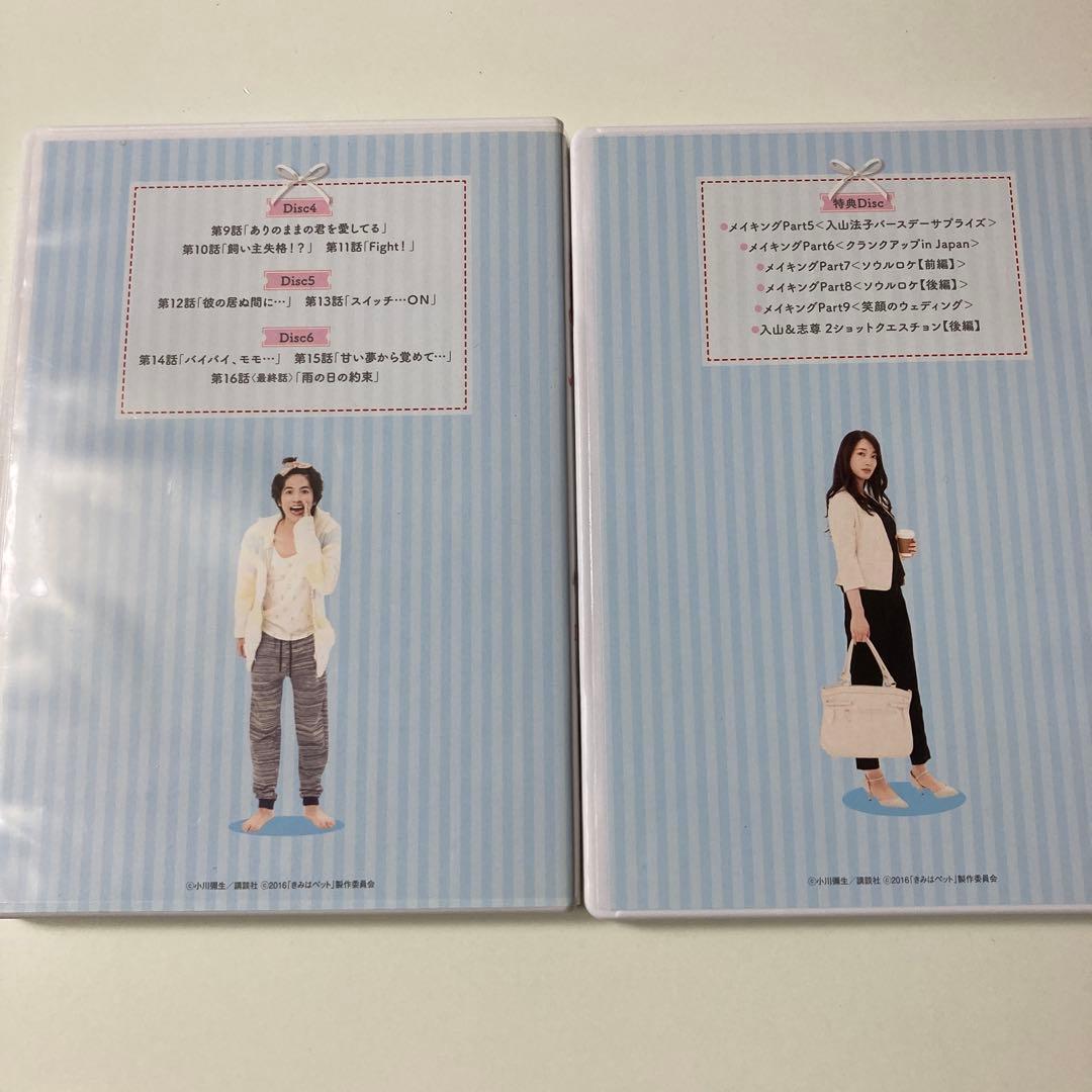 きみはペット DVD BOX 1・2 セット　2017年