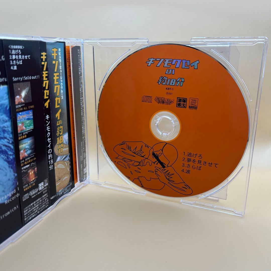 【希少】キンモクセイ／キンモクセイの約18分　自主制作　ミニアルバム