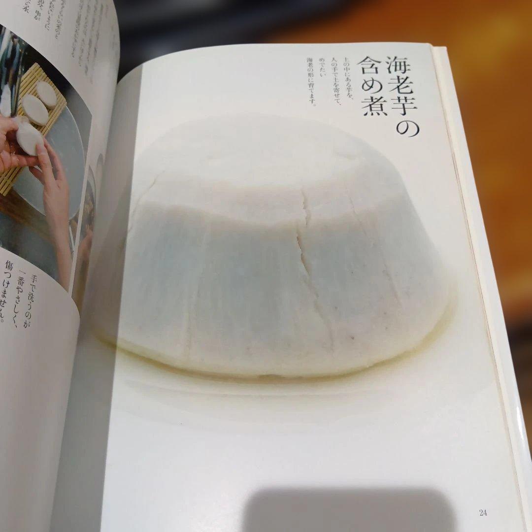 祝いの料理 土井善晴 サイン入り